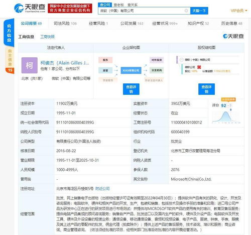 這家巨頭怎么了？微軟中國成被執行人，執行標的超95萬