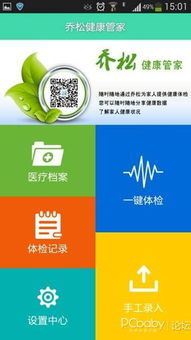 喬松發力移動醫療 健康檢查，一鍵直達的新時代